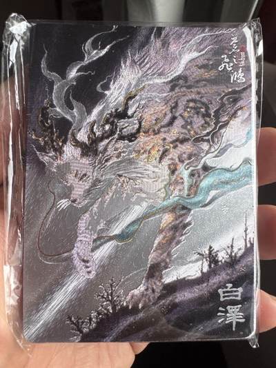 月落卡牌大清仓第10期 百里山海经   苍之飞鸿   幻粗工艺卡一套