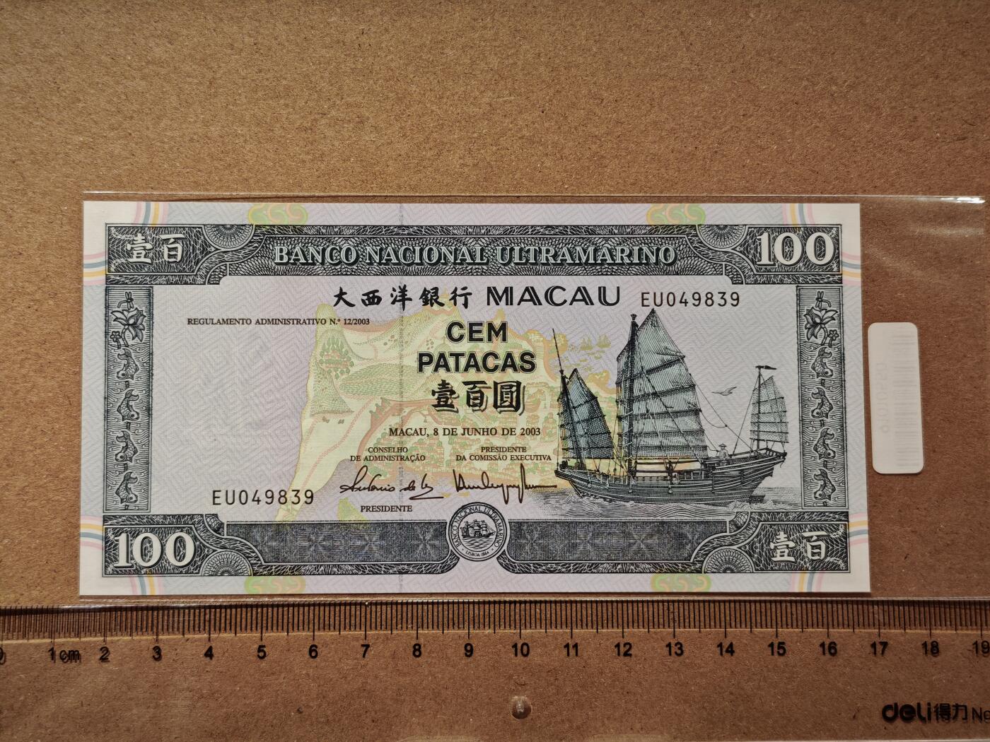 澳门纸币专场 (更改为星期一晚上6点开拍) 