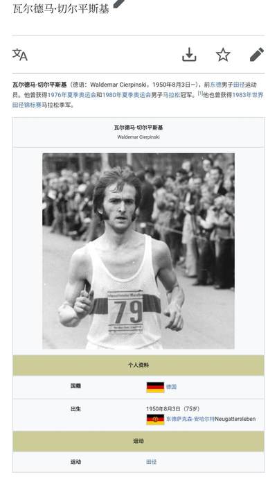 南水社第5次拍卖  1977年卡尔-马克思城国际马拉松赛马拉松冠军瓦尔德马尔·西尔平斯基官方纪念锦旗，带两届奥运冠军本人及传奇游泳名将罗兰·马特斯、功勋教练塔德乌什·佩卡拉亲笔签名，为1977年卡尔-马克思城国际马拉松赛官方纪念品