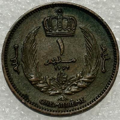 文馨钱币收藏第 302 场，国外回流老铜币，中东阿拉伯地区，拉美等国货币，30 号 1 号二连拍，长期接代拍业务，预计 4 月 4-5 号发货 少见好品 1952 年利比亚王国伊德里斯一世时期 1 米利姆铜币，独年份