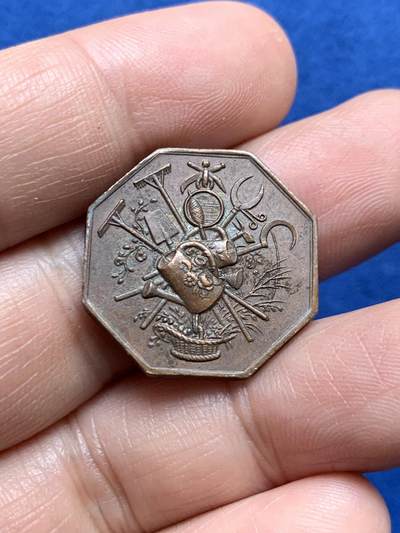 《竞宝斋》第485场 周日，周一，周二 3场连拍 （全场包邮）20级店铺 欢迎送拍 法国奥尔良园艺协会八角铜质代币，5.65g，23.3mm，1841年以前铜质无边铭