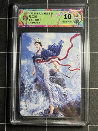 欢迎送拍、零成本上架，释放现金流，合理分配上拍卡品 - 【普卡】黄子鉴 孙二娘（异画） 10g 焱卡文化&燎原水浒