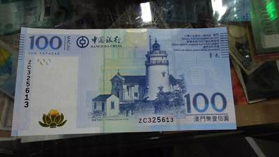 世界钱币～微拍第248期暨2026年第29期  少量老库存低价起拍 2017年澳门中国银行100元 补号ZA全新绝品无47尾号613