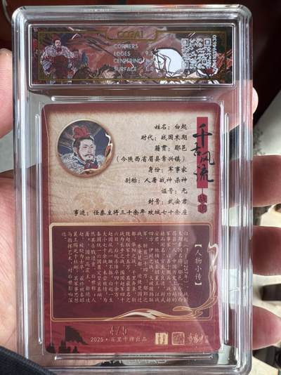 月落卡牌大清仓第10期 千古风流之战神无双   李云中·白起    光刻工艺限编亲签特卡评级卡