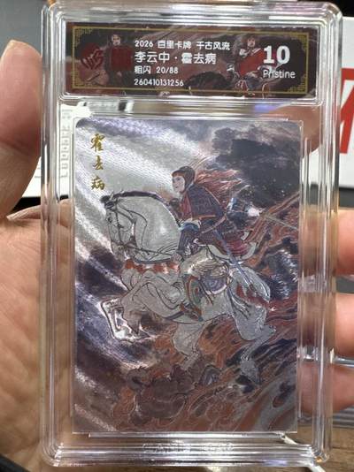 月落卡牌大清仓第10期 千古风流之战神无双   李云中·霍去病   粗闪工艺限编特卡评级卡