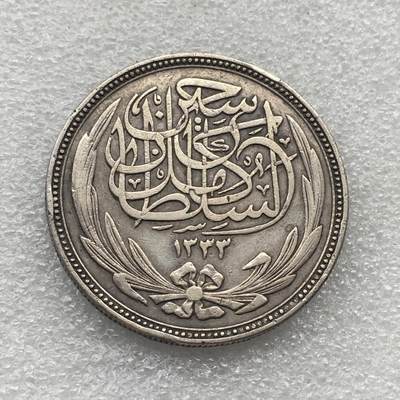 世界钱币专场拍卖 每周二开拍 1917年英占埃及20皮阿斯特大银币 28克