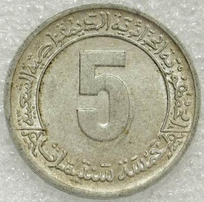 文馨钱币收藏第 302 场，国外回流老铜币，中东阿拉伯地区，拉美等国货币，30 号 1 号二连拍，长期接代拍业务，预计 4 月 4-5 号发货 1974 年阿尔及利亚第二个四年计划 5 分纪念币