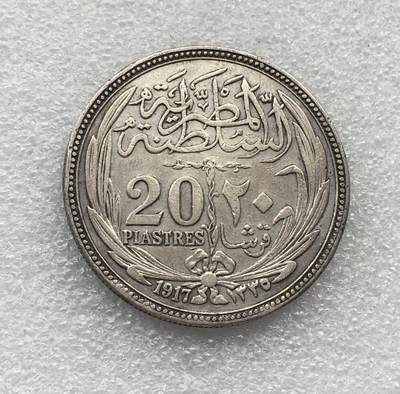 世界钱币专场拍卖 每周二开拍 1917年英占埃及20皮阿斯特大银币 28克