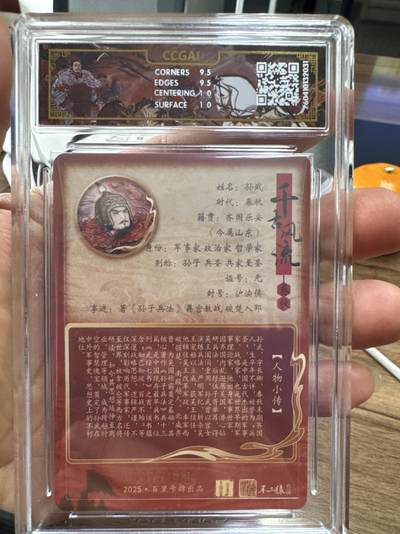 月落卡牌大清仓第10期 千古风流之战神无双   不二猿·孙武   粗闪工艺限编特卡评级卡