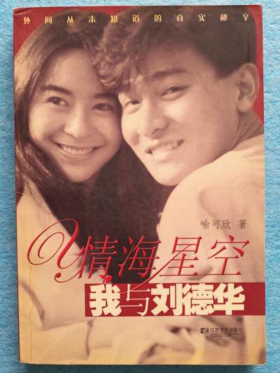 4月26日 🌏全球币章 - 少品：2005年《情海星空 我与刘德华》喻可欣与刘德华的爱情故事 AU品相