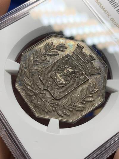 《竞宝斋》第485场 周日，周一，周二 3场连拍 （全场包邮）20级店铺 欢迎送拍 NGC MS63 法国圣康坦和埃纳工业协会成立八角银质代币