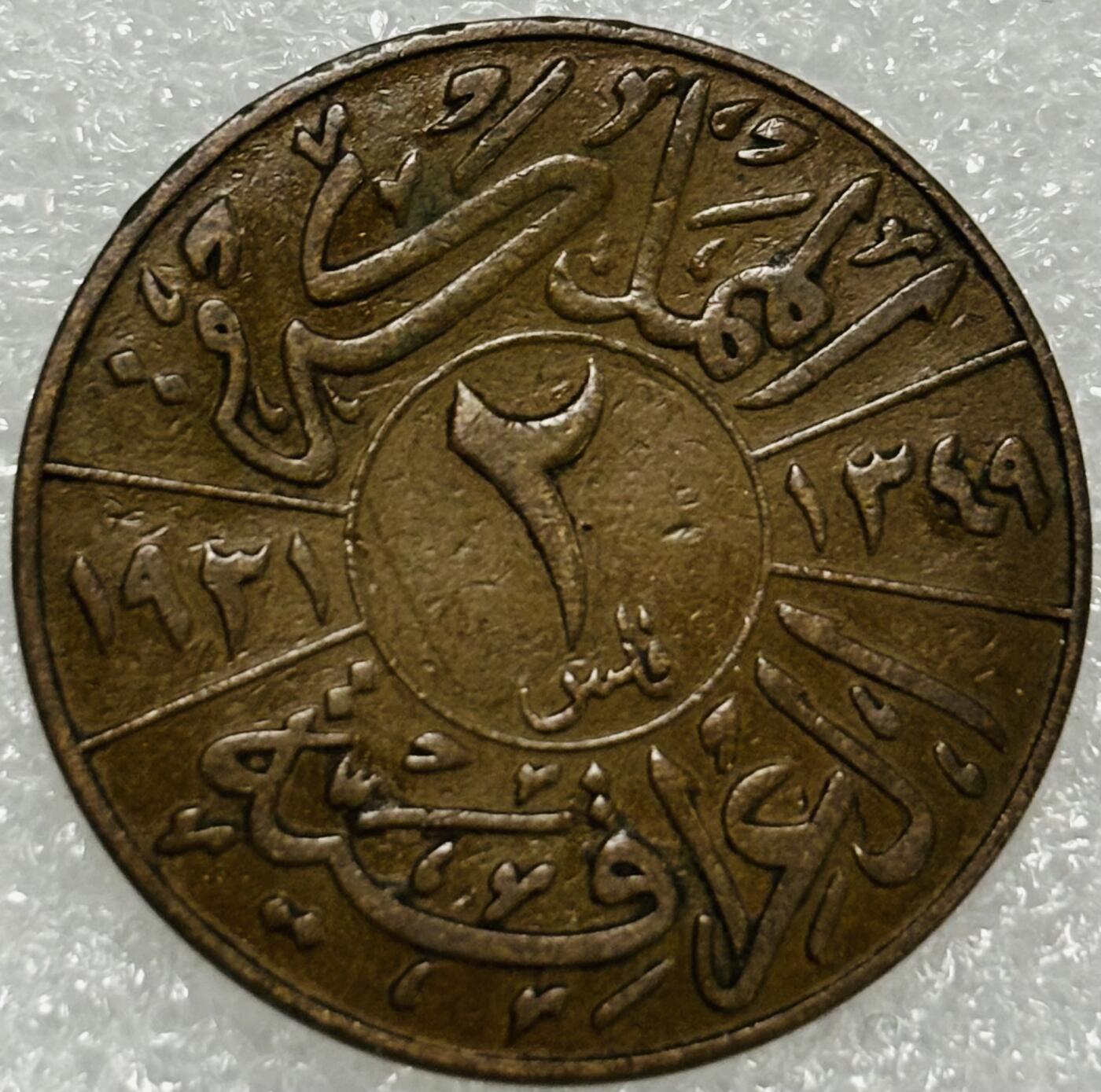 文馨钱币收藏第 302 场，国外回流老铜币，中东阿拉伯地区，拉美等国货币，30 号 1 号二连拍，长期接代拍业务，预计 4 月 4-5 号发货