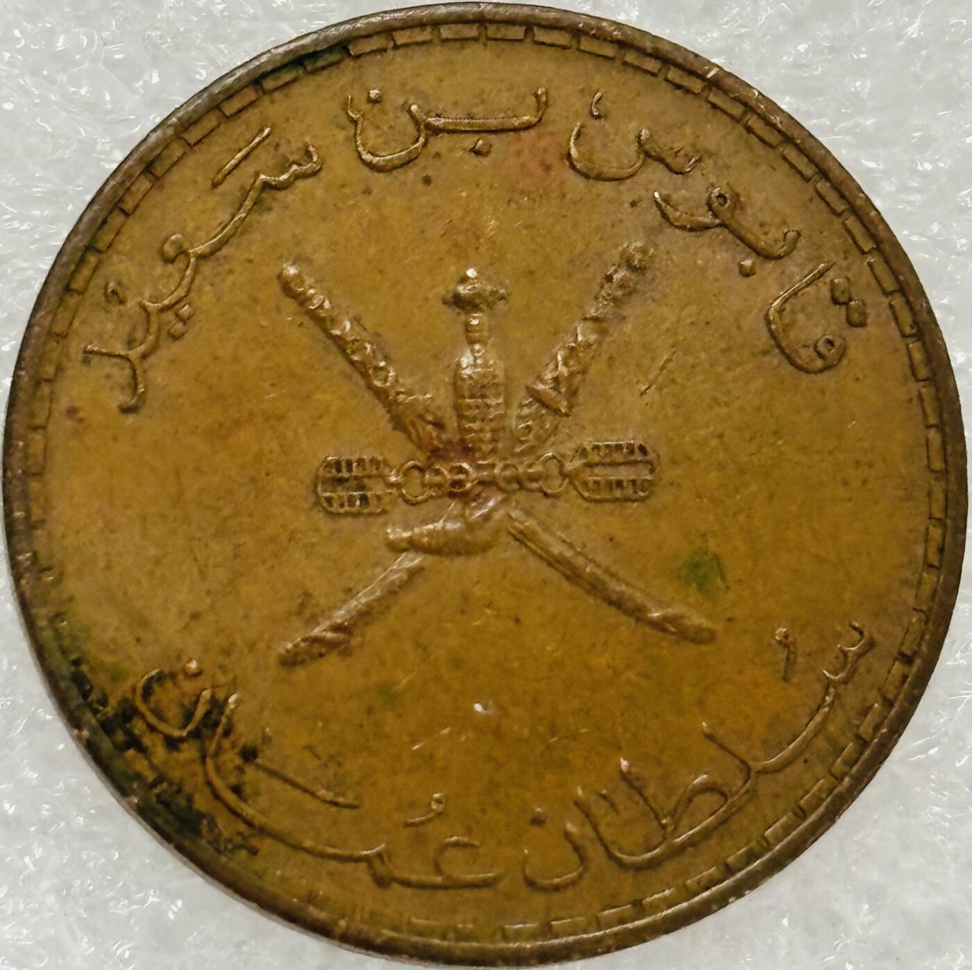 文馨钱币收藏第 302 场，国外回流老铜币，中东阿拉伯地区，拉美等国货币，30 号 1 号二连拍，长期接代拍业务，预计 4 月 4-5 号发货