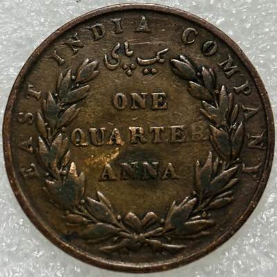 文馨钱币收藏第 302 场，国外回流老铜币，中东阿拉伯地区，拉美等国货币，30 号 1 号二连拍，长期接代拍业务，预计 4 月 4-5 号发货 少见好品 1835 年英属印度 1/4 安娜大铜币