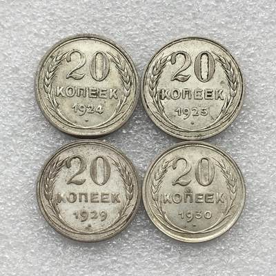 世界钱币专场拍卖 每周二开拍 苏联20戈比银币 4枚一组 14.2克