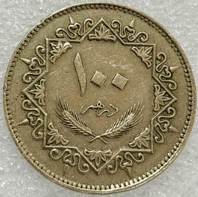 文馨钱币收藏第 302 场，国外回流老铜币，中东阿拉伯地区，拉美等国货币，30 号 1 号二连拍，长期接代拍业务，预计 4 月 4-5 号发货 少见好品 1979 年利比亚 人民社会民众国（卡扎菲时期）100 米利姆，独年份版