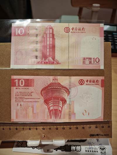 澳门纸币专场 (更改为星期一晚上6点开拍)  澳门币 2013/2020中国银行10元 共2张 全同号669984