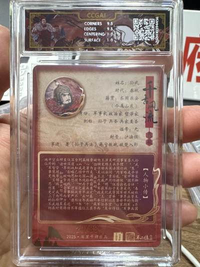 月落卡牌大清仓第10期 千古风流之战神无双   不二猿·孙武   限编亲签特卡评级卡