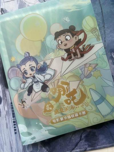 【随心含颖卡拍58期】卡游/集卡社/卡卡沃 抽卡机专场拍卖【无佣金】 【卡册不寄存】集卡社 哪吒 一本 80张