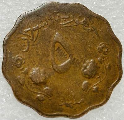 文馨钱币收藏第 302 场，国外回流老铜币，中东阿拉伯地区，拉美等国货币，30 号 1 号二连拍，长期接代拍业务，预计 4 月 4-5 号发货 1962 年苏丹 5 米利姆铜币