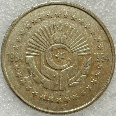 文馨钱币收藏第 302 场，国外回流老铜币，中东阿拉伯地区，拉美等国货币，30 号 1 号二连拍，长期接代拍业务，预计 4 月 4-5 号发货 阿尔及利亚1984年民族解放战争30周年5第纳尔纪念币