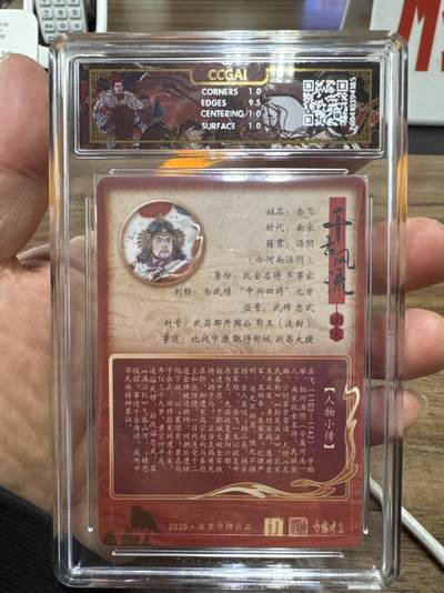 月落卡牌大清仓第10期 千古风流之战神无双   李云中·岳飞    限编亲签特卡评级卡