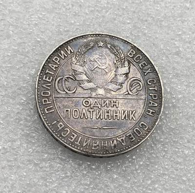 世界钱币专场拍卖 每周二开拍 1924年苏联打铁50戈比银币