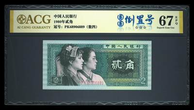 品味人生 8002圆圆倒置号一张爱藏67