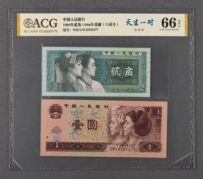 品味人生 8002+961天生一对八同号爱藏66