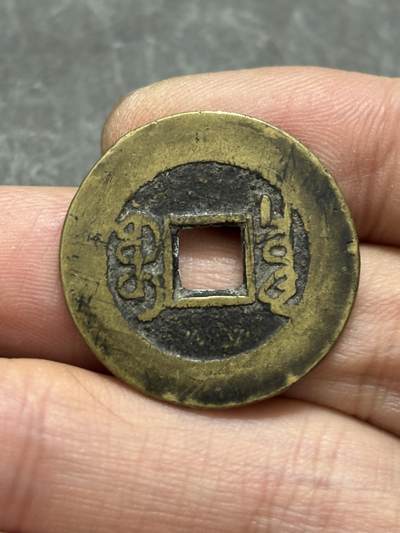 文馨钱币收藏第 302 场，国外回流老铜币，中东阿拉伯地区，拉美等国货币，30 号 1 号二连拍，长期接代拍业务，预计 4 月 4-5 号发货 传世黄亮乾隆通宝宝泉宫钱大样，双点角头通，七级币，直径 26.7×1.0mm