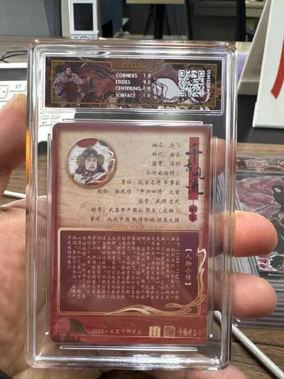 月落卡牌大清仓第10期 千古风流之战神无双   李云中·岳飞    粗闪工艺限编特卡评级卡