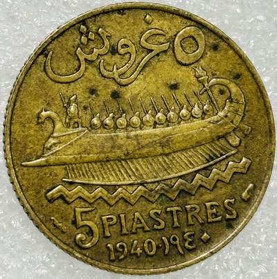 文馨钱币收藏第 302 场，国外回流老铜币，中东阿拉伯地区，拉美等国货币，30 号 1 号二连拍，长期接代拍业务，预计 4 月 4-5 号发货 少见极美品 1940 年法属黎巴嫩 龙舟船5 皮阿斯特铜币第三版关门年