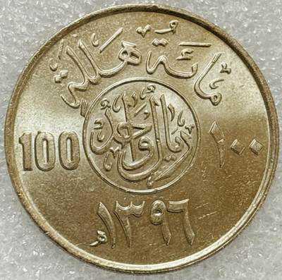 文馨钱币收藏第 302 场，国外回流老铜币，中东阿拉伯地区，拉美等国货币，30 号 1 号二连拍，长期接代拍业务，预计 4 月 4-5 号发货 原光好品沙特阿拉伯 100 哈拉拉