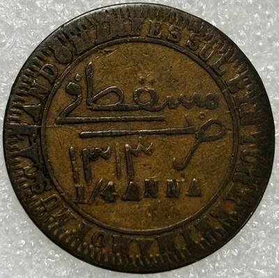 文馨钱币收藏第 302 场，国外回流老铜币，中东阿拉伯地区，拉美等国货币，30 号 1 号二连拍，长期接代拍业务，预计 4 月 4-5 号发货 马斯喀特和阿曼1315年1/4安那铜币