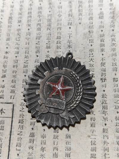 勋章徽章奖章纪念章杂项拍卖 1955年昆明市首届商业先进工作者奖章