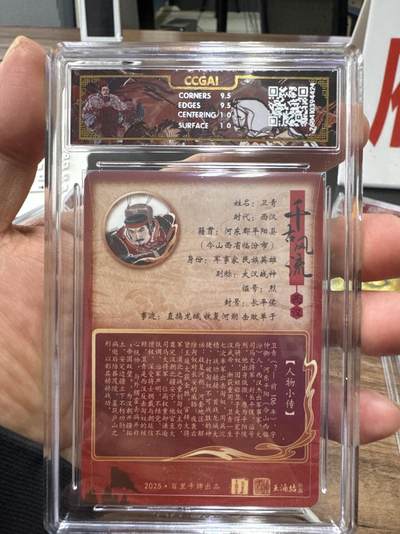 月落卡牌大清仓第10期 千古风流之战神无双   王涌喆·卫青    限编亲签特卡评级卡