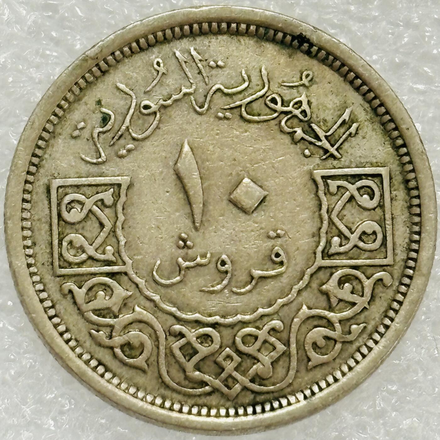 文馨钱币收藏第 302 场，国外回流老铜币，中东阿拉伯地区，拉美等国货币，30 号 1 号二连拍，长期接代拍业务，预计 4 月 4-5 号发货