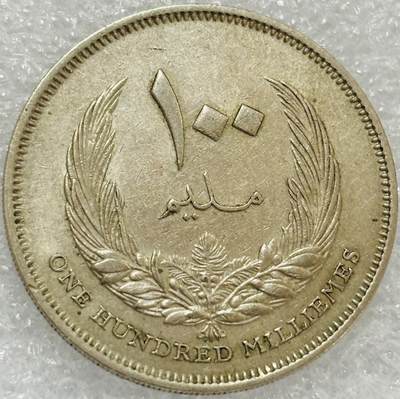 文馨钱币收藏第 302 场，国外回流老铜币，中东阿拉伯地区，拉美等国货币，30 号 1 号二连拍，长期接代拍业务，预计 4 月 4-5 号发货 少见 1965 年利比亚王国伊德里斯一世时期 100 米利姆，独年份