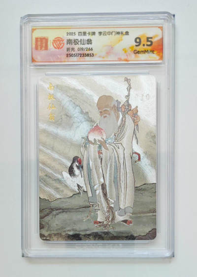 月落卡牌大清仓第10期 李云中门神礼盒   南极仙翁   粗闪工艺限编特卡评级卡