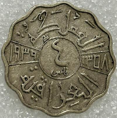 文馨钱币收藏第 302 场，国外回流老铜币，中东阿拉伯地区，拉美等国货币，30 号 1 号二连拍，长期接代拍业务，预计 4 月 4-5 号发货 少见好品 1939 年第二任国王加齐 4 费尔，第一版关门年，只发行两年