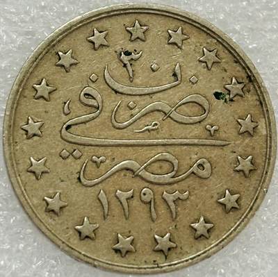 文馨钱币收藏第 302 场，国外回流老铜币，中东阿拉伯地区，拉美等国货币，30 号 1 号二连拍，长期接代拍业务，预计 4 月 4-5 号发货 - 稀少年份 1904 年奥斯曼埃及格西货币