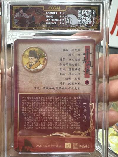 月落卡牌大清仓第10期 千古风流之战神无双   孙海洋·李嗣业   粗闪工艺限编特卡评级卡