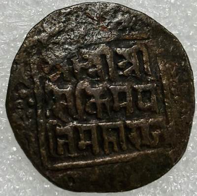 文馨钱币收藏第 302 场，国外回流老铜币，中东阿拉伯地区，拉美等国货币，30 号 1 号二连拍，长期接代拍业务，预计 4 月 4-5 号发货 尼泊尔 1 派沙打制铜币