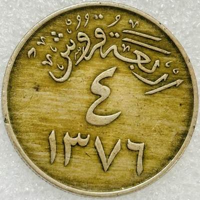 文馨钱币收藏第 302 场，国外回流老铜币，中东阿拉伯地区，拉美等国货币，30 号 1 号二连拍，长期接代拍业务，预计 4 月 4-5 号发货 少见沙特阿拉伯 1376 年 4 格西