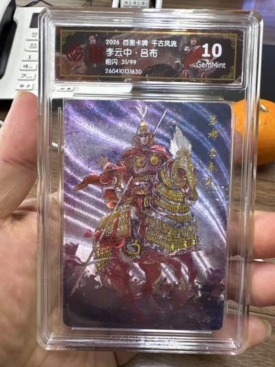 月落卡牌大清仓第10期 千古风流之战神无双   李云中·吕布   粗闪工艺限编特卡评级卡