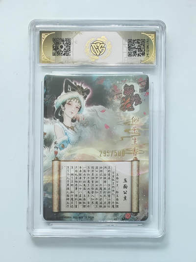 第114期阳大大卡牌拍卖第114期（持续收拍品，周五晚上九点截拍，进群福利早知道） 【中福卡博】焱卡文化 彫仙 玉面公主 光雕 限编295/500