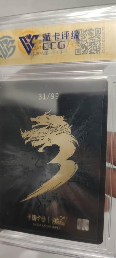 秋原瞳的小店第四十三期——年中大促！！！捡漏进货来！！！ 卡游三国浮生如梦66编张飞——51/99.31/99.58/99.号码都挺不错，3张一起出！！！