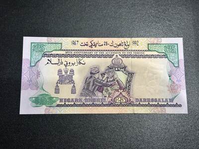 《外钞收藏家》第六百三十一期（五一假期场）（长期征集拍品、欢迎藏友们联系合作） 1992年文莱25林吉特 全新UNC A/1冠