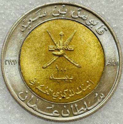 文馨钱币收藏第 302 场，国外回流老铜币，中东阿拉伯地区，拉美等国货币，30 号 1 号二连拍，长期接代拍业务，预计 4 月 4-5 号发货 全新阿曼1991年铸币百年100派沙双色纪念币