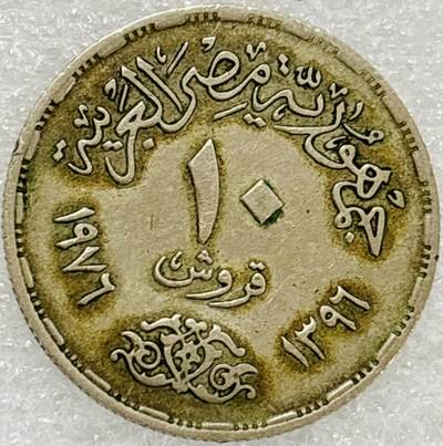 文馨钱币收藏第 302 场，国外回流老铜币，中东阿拉伯地区，拉美等国货币，30 号 1 号二连拍，长期接代拍业务，预计 4 月 4-5 号发货 苏伊士运河重开1周年 埃及1976年10皮阿斯特 纪念币 